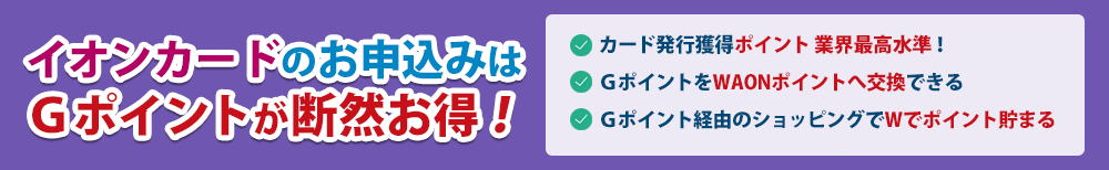 イオンカードにはお得がいっぱい!イオンカード特集