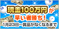 参加無料★BIGLOBEビンゴ 2012春★1月23日〜賞品がなくなるまで