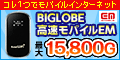 BIGLOBE�������o�C��EM