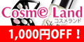 Cosmeland<!--�V���b�v�g�b�v-->