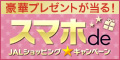 JAL�V���b�s���O<!--�V���b�v�g�b�v-->
