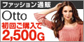 オットー・オンラインショップ(初回購入) (ショップトップ用)