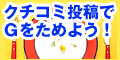 食べログ クチコミ投稿