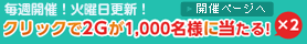 �N���b�N��2�f��1,000���l�ɓ�����I�y�V���b�s���O�ł��߂�z