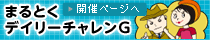 �܂�Ƃ��������@�f�C���[�`�������f