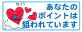 ���{�C���^�[�l�b�g�|�C���g���c��