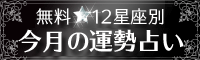 Gポイント×ベルメゾンネット×無料占いプルモア 開運星占い