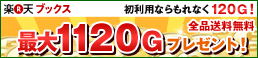 �y�V�u�b�N�X�i30���~1,000�f������w��120�f�j