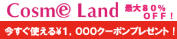 Cosmeland<!--�v���L-->