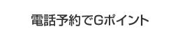 �d�b�\��łf�|�C���g �X�^�[�g�L�O�L�����y�[��<!--�v���L-->