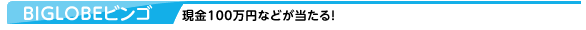 BIGLOBE�r���S