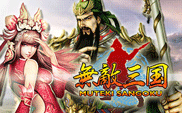 無敵三国