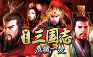 WEB三国志 危機一髪