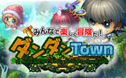 ダンダンTown