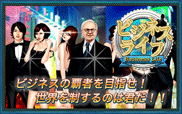 ビジネスライフ