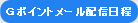 G�|�C���g���[���z�M����