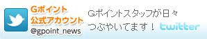 twitter �f�|�C���g�����A�J�E���g