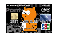 Ponta premium Plus(一般カード)