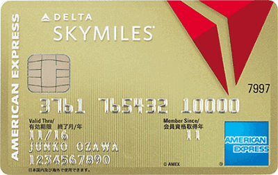 デルタ スカイマイル AMEX ゴールド・カード