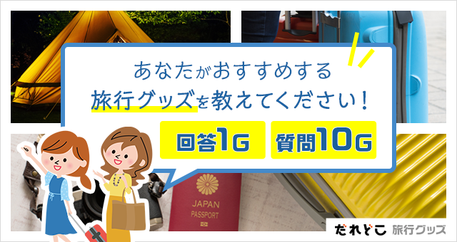 口コミ投稿でためる ｇポイント