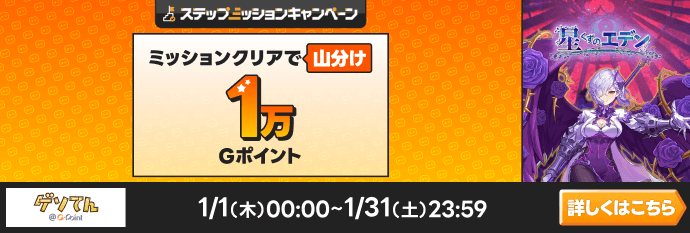 �������̃G�f���X�e�b�v�~�b�V����CP