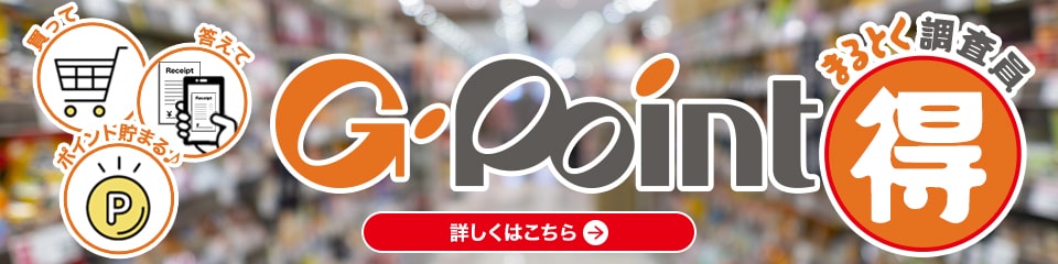 まるとく調査員