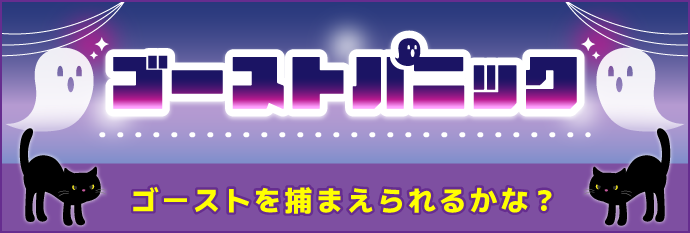 �S�[�X�g�p�j�b�N