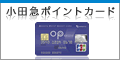 OPカード