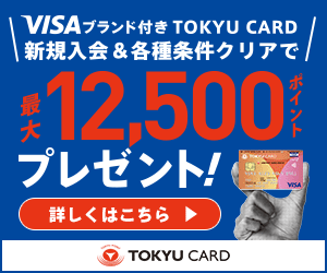 kokangenwaku_東急カード