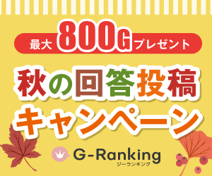 Gランキング