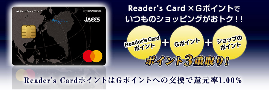ポイント交還元カード　JACCS Reader's Card