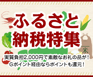 特集 キャンペーン情報一覧 ｇポイント