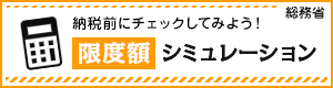 総務省ふるさと納税ポータルサイト