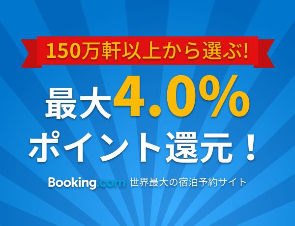 Booking Com国内 海外ホテル特集 ｇポイントトラベル ホテル予約ならｇポイントトラベル