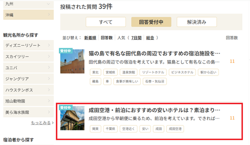 回答する質問を選ぼう!