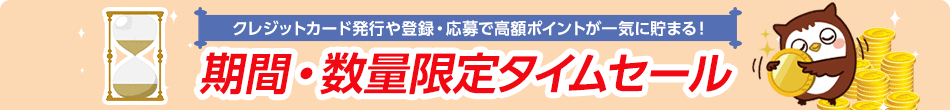 個数限定!期間限定!今週のとくポン