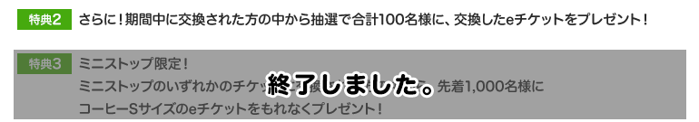 ポイント交換はこちらから