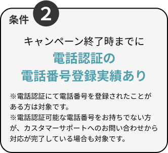 条件2