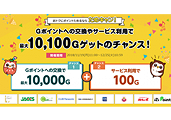 Ｇポイント -ポイント交換サービスサイト-