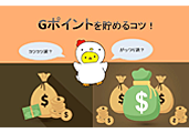 ｇポイント ポイント交換サービスサイト