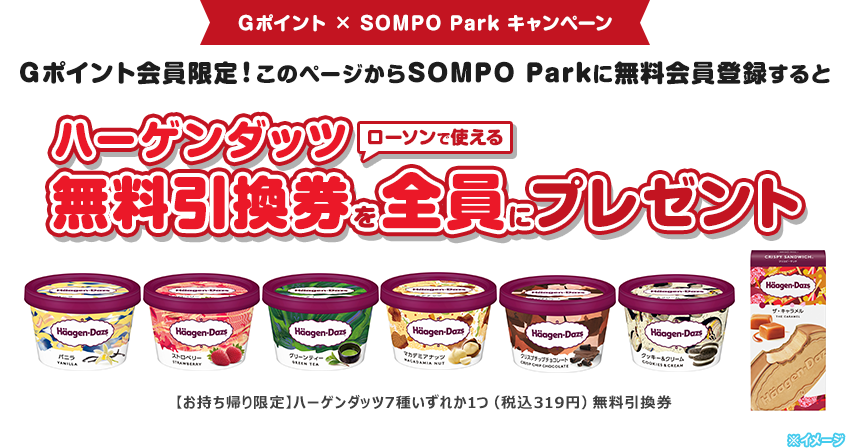 Ｇポイント × SOMPO Park キャンペーン