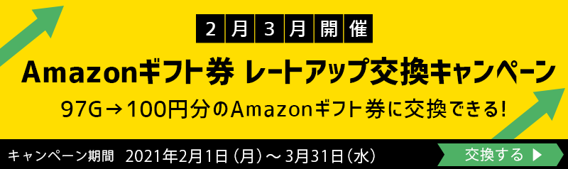 ドドーンと総額100万Ｇポイントプレゼントキャンペーン第２弾｜Ｇポイント